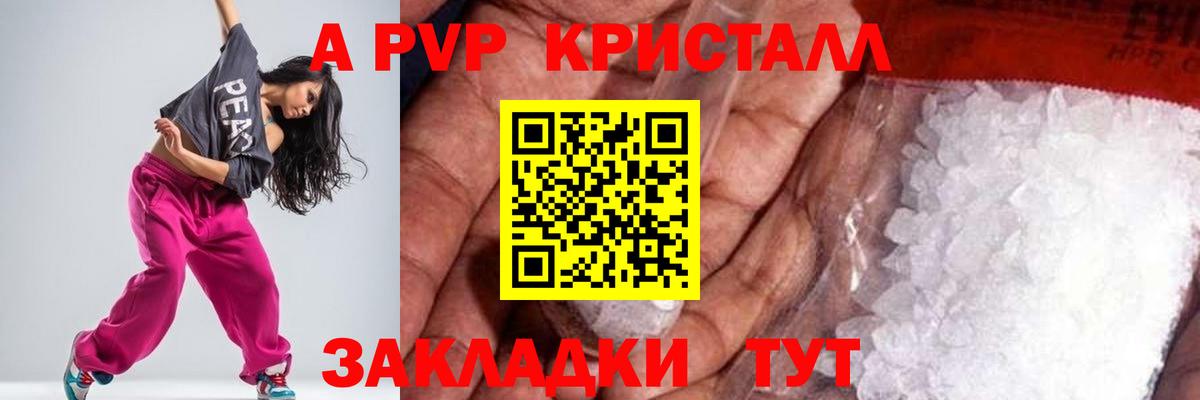 A PVP крисы CK  APVP Соль  Альфа ПВП кристаллы  Вход с VPN  Касимов 