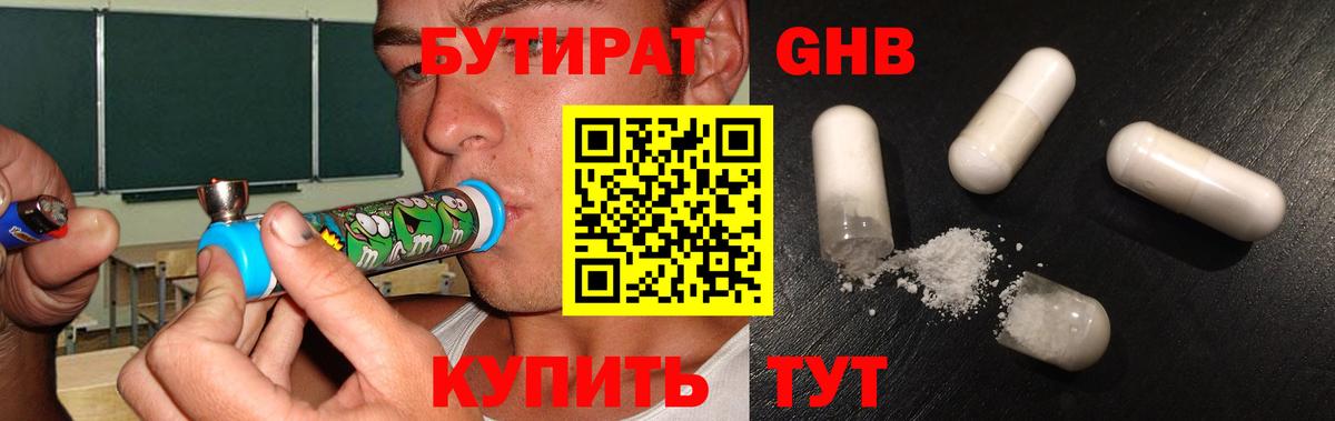 Бутират  Вход с VPN  Касимов  Бутират оксана 