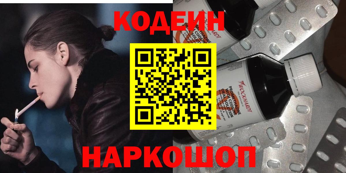 Кодеиновый сироп Lean напиток Lean (лин)  Кодеин напиток Lean (лин)  Вход с VPN  Касимов 